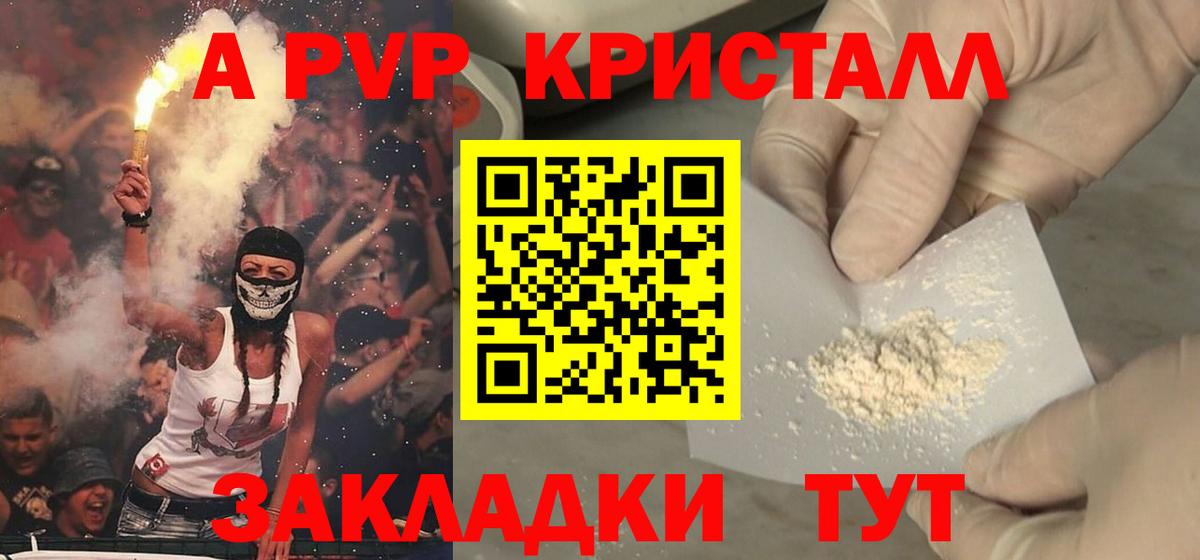 Alfa_PVP  APVP Crystall  Вход с VPN  Нарьян-Мар  Alpha PVP мука 