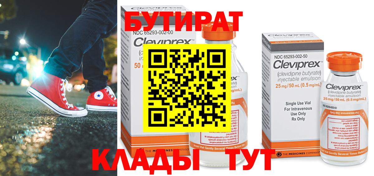 Бутират Butirat Нарьян-Мар