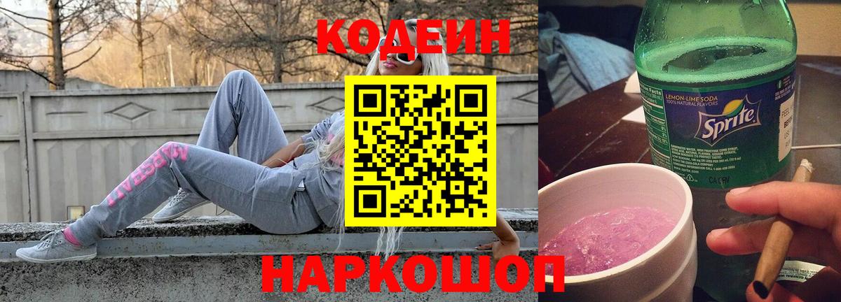 Кодеин напиток Lean (лин)  Вход с VPN  Нарьян-Мар  Codein напиток Lean (лин) 