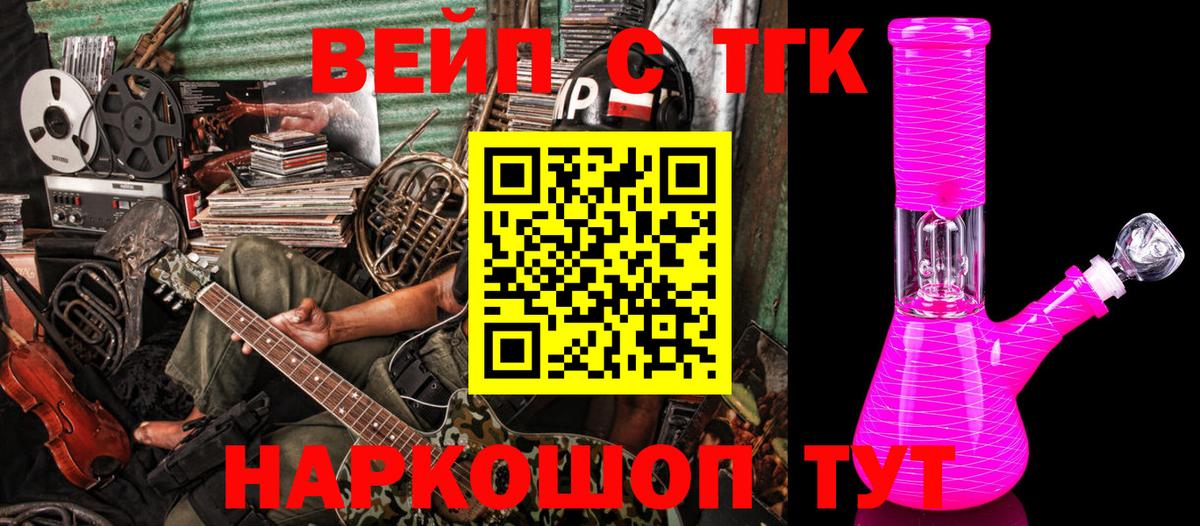 ТГК вейп с тгк Нарьян-Мар